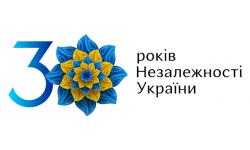 30 років Незалежності України!