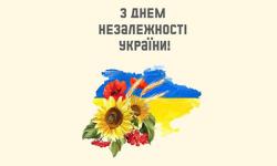 Вітаємо із Днем Незалежності України!