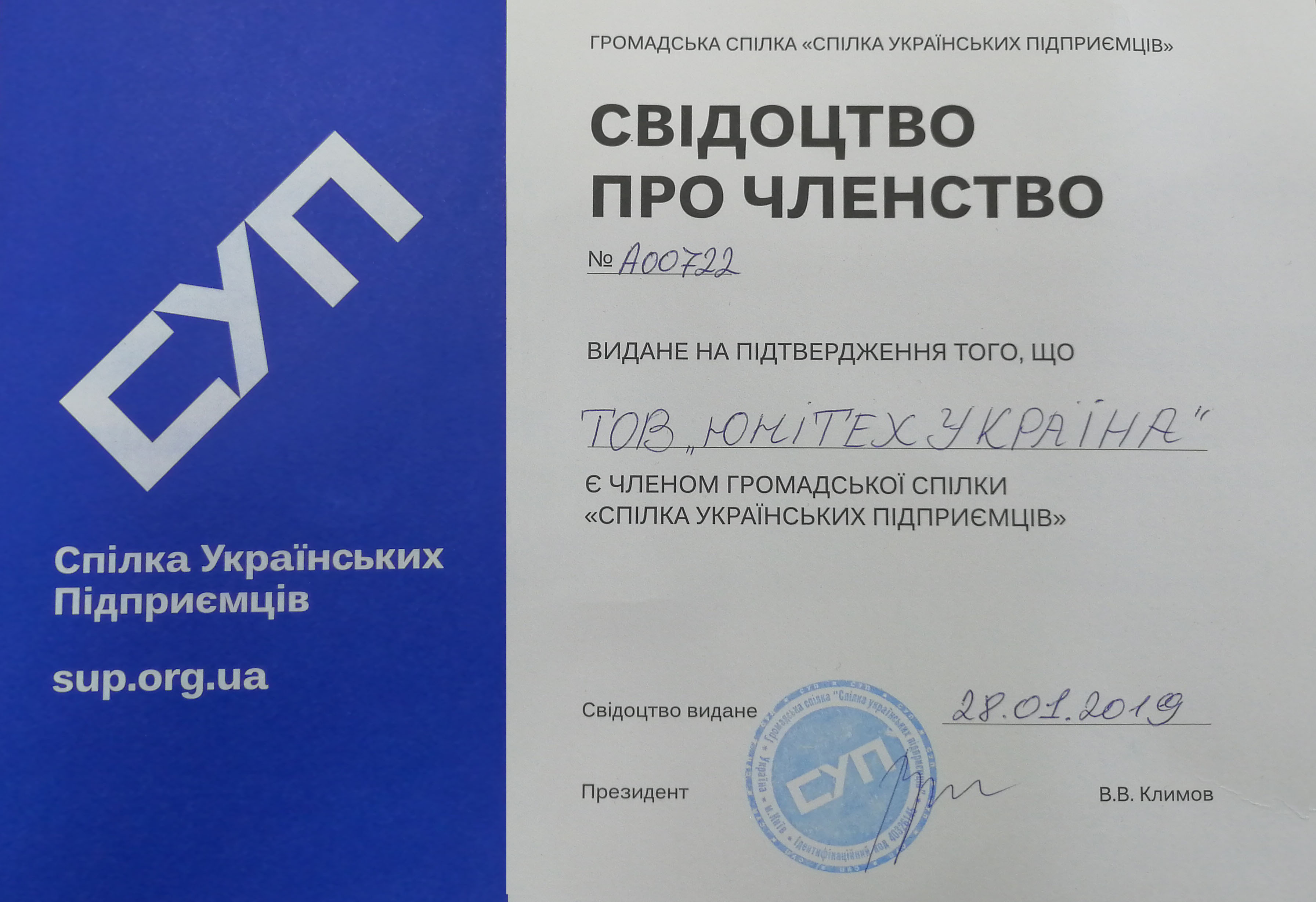 Сертификат СУП